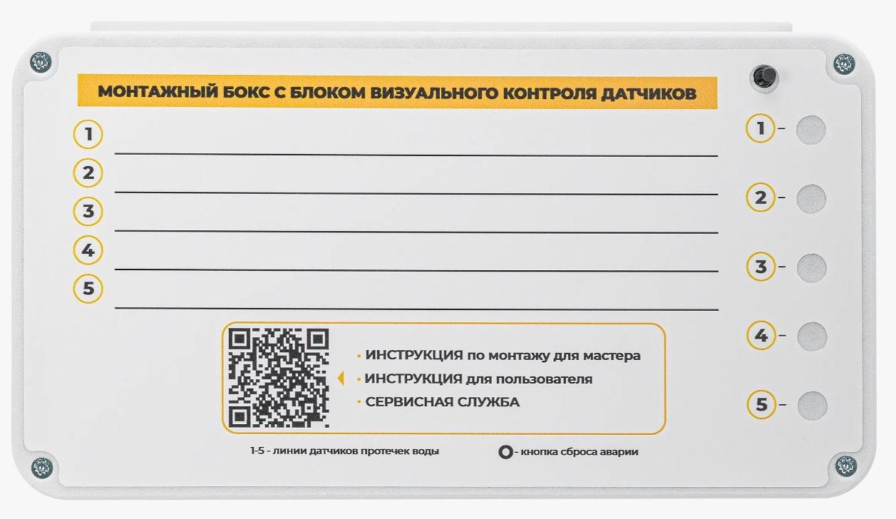 Монтажный бокс с платой визуального контроля датчиков